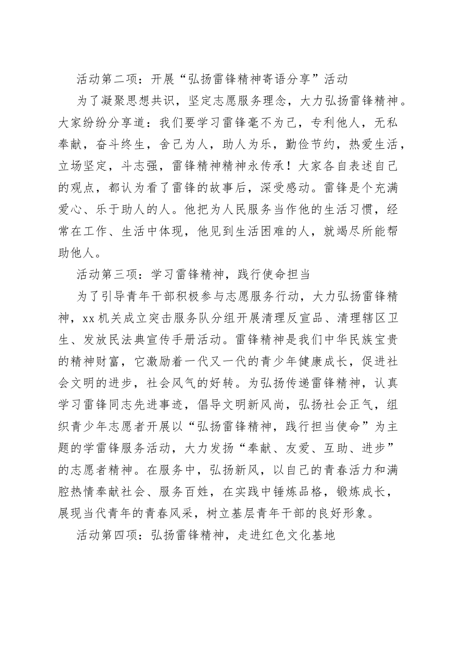 “立足岗位学雷锋共创文明树新风”学雷锋主题党日活动_第2页