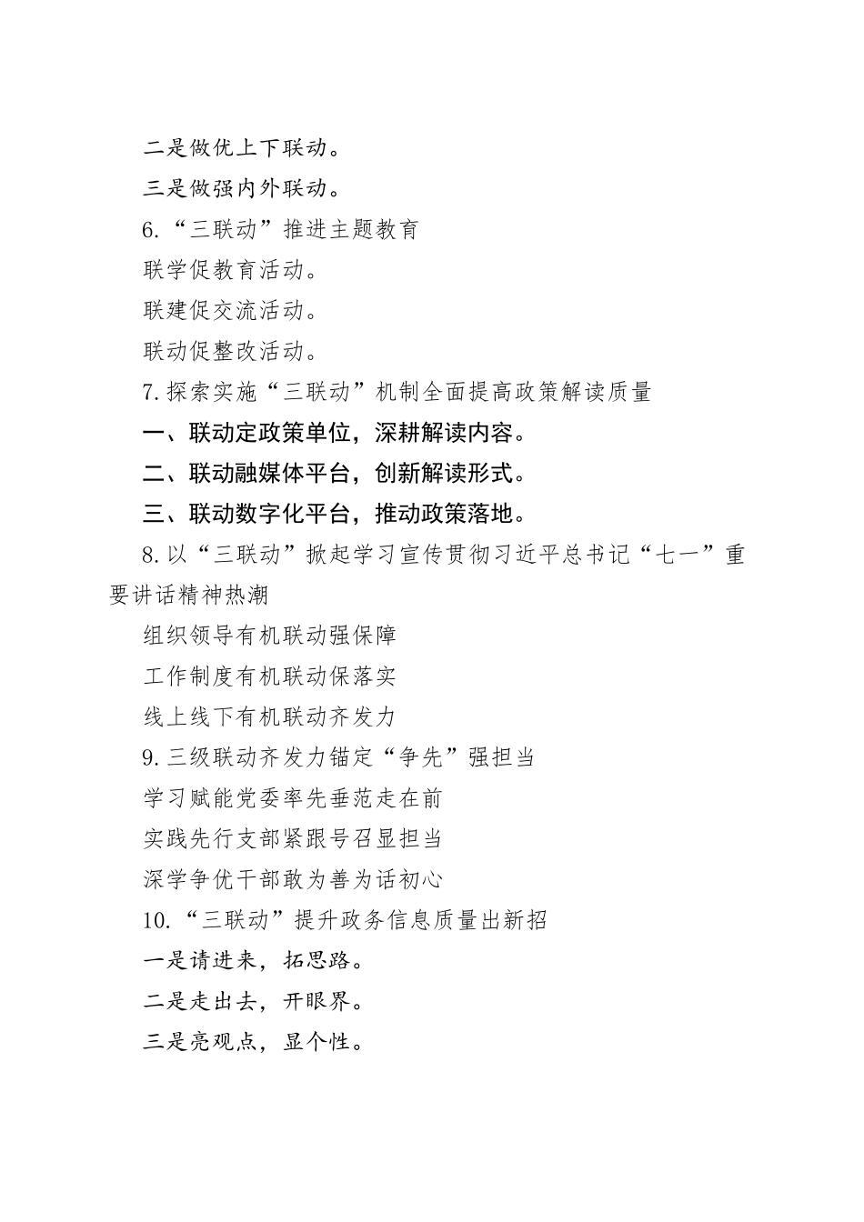 “联动”写作提纲30例_第2页