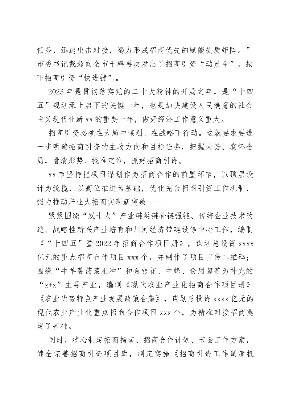 “链”上发力构建招商引资“强磁场”——市招商引资工作综述（20230112）_第2页