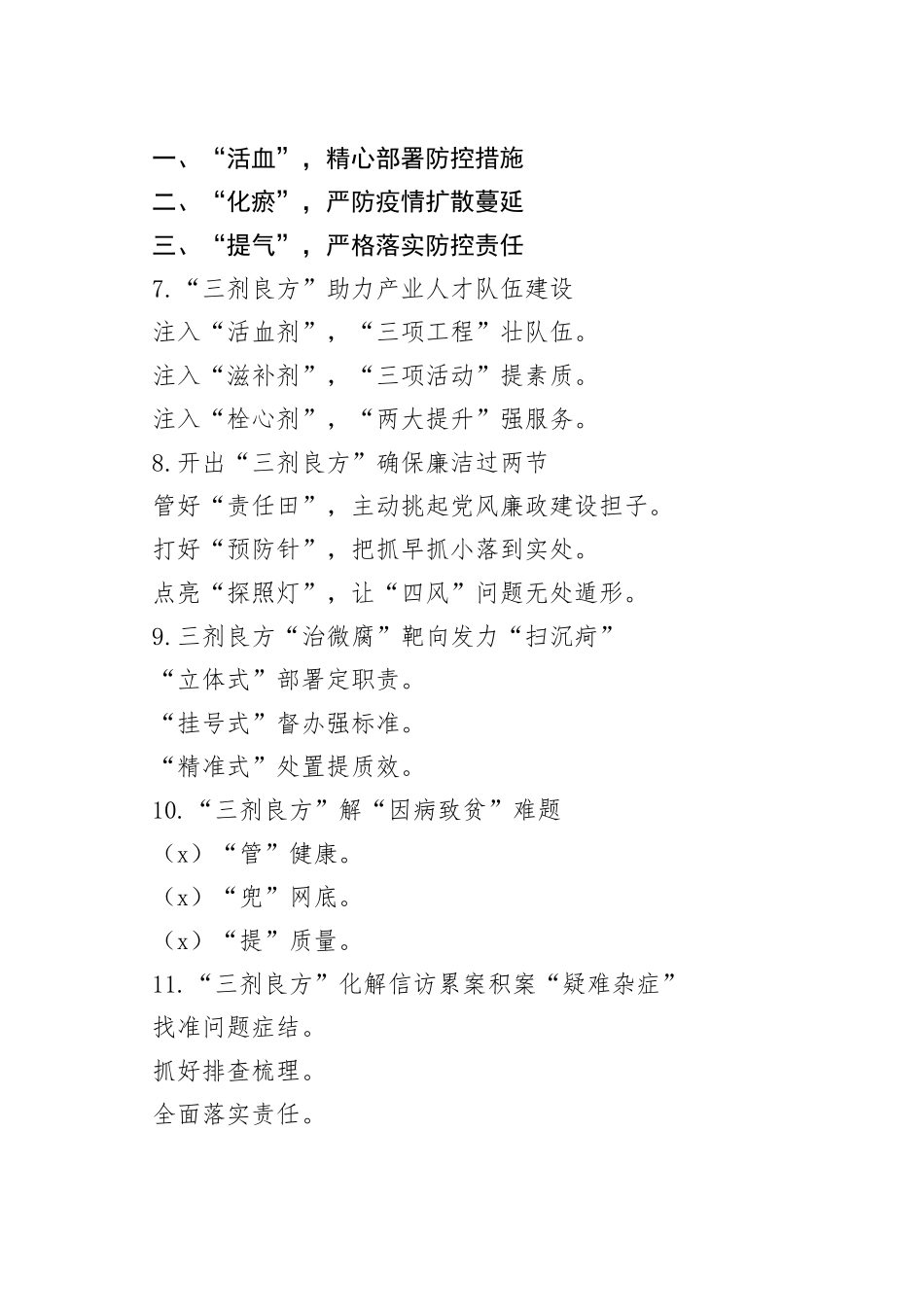 “良方”字写作提纲30例-3_第2页