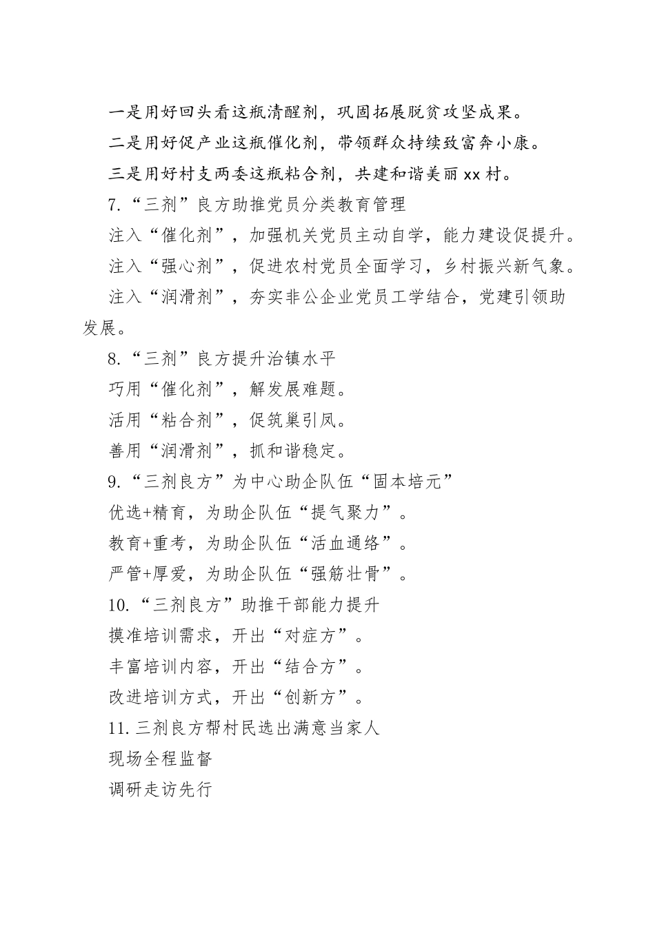 “良方”字写作提纲30例-4_第2页