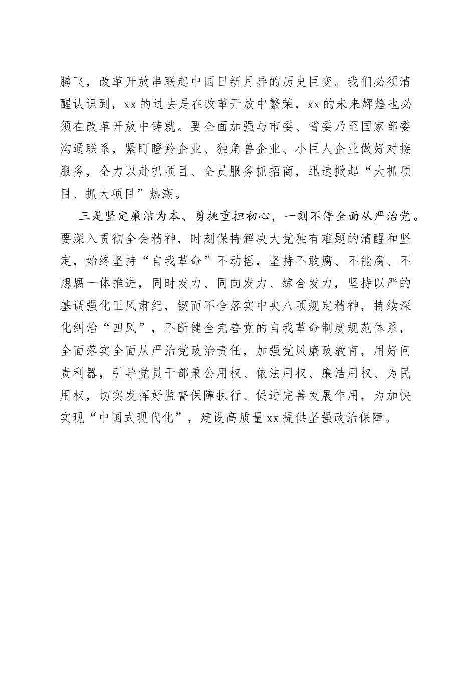 “两会精神”县委理论中心组学习研讨发言_第2页