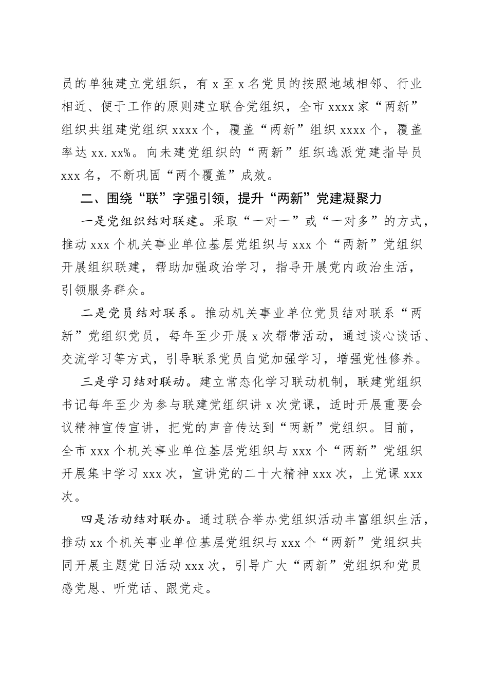 “两新”党建工作经验交流材料_第2页