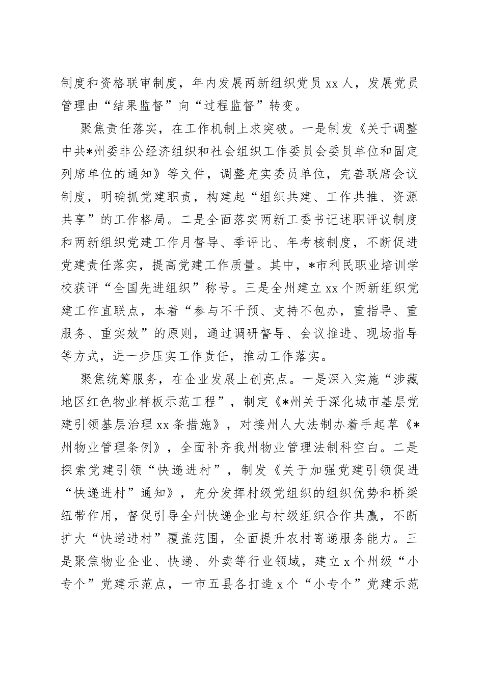 “两新”工委上年度党建工作述职报告_第2页