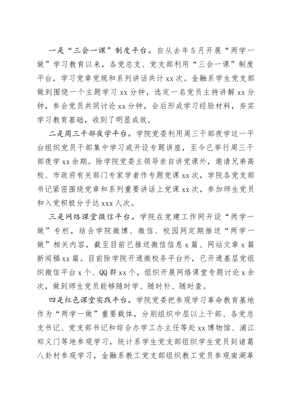 “两学一做”学习教育工作总结_第2页