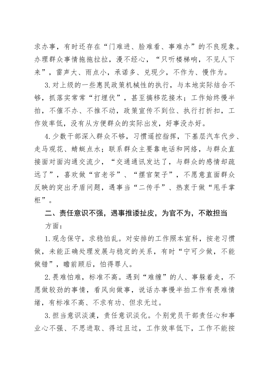 “两转两提升”和“服务质量提升年”查摆报告_第2页