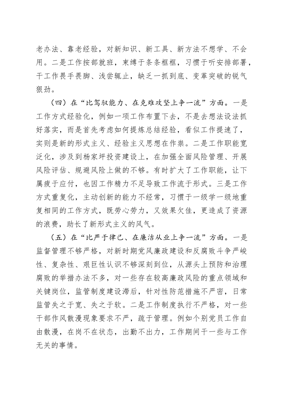 “六比六争”专题务虚会个人摆查材料_第2页