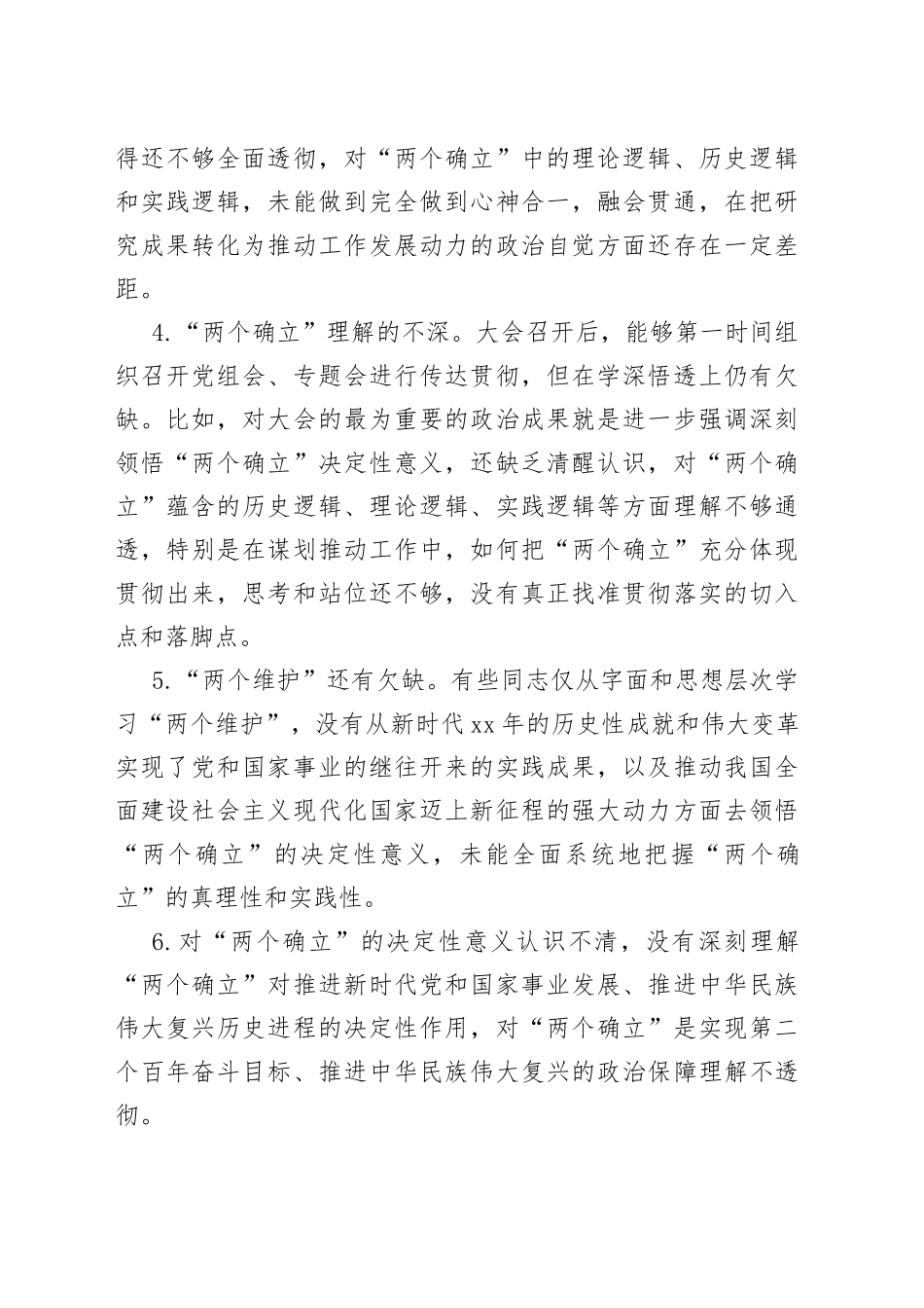 “六个带头”民主生活会问题查摆分类汇总梳理（5.4万字，386条）_第2页