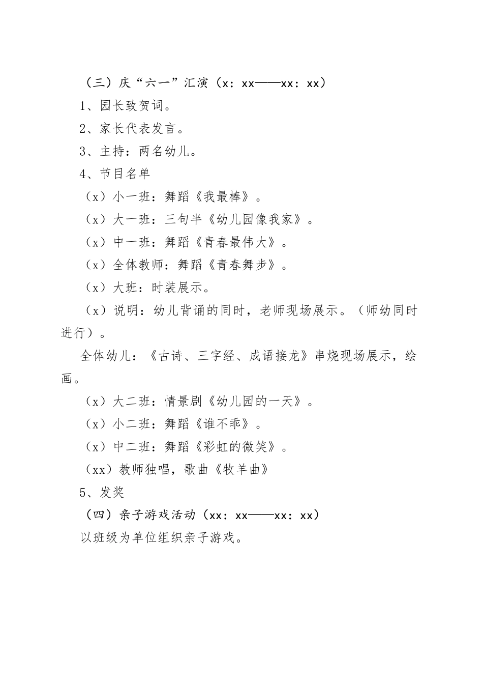 “六一”儿童节活动策划方案_第2页
