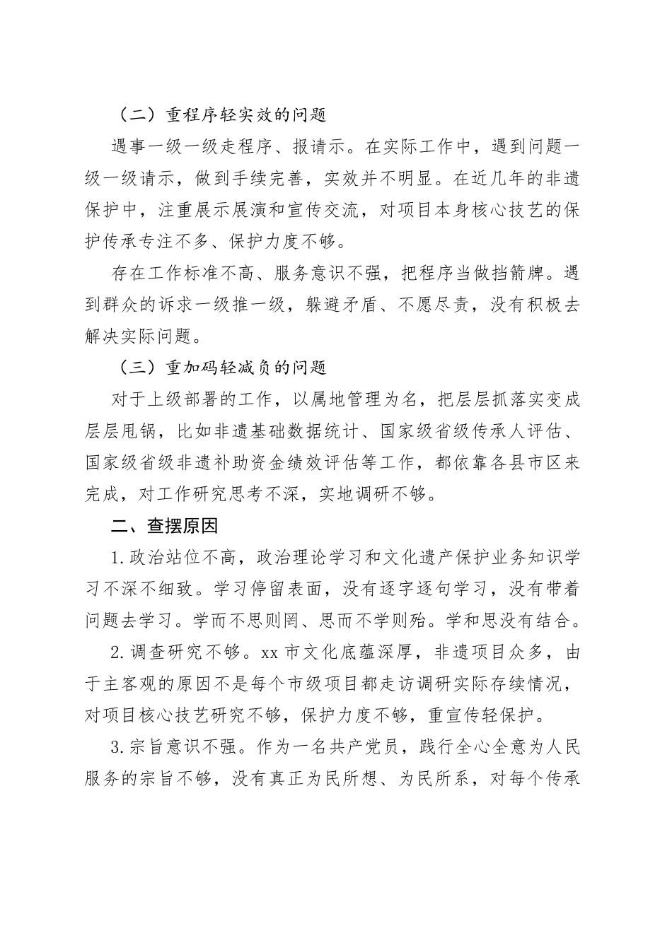 “六重六轻”突出问题专项整治活动研讨发言材料范文_第2页