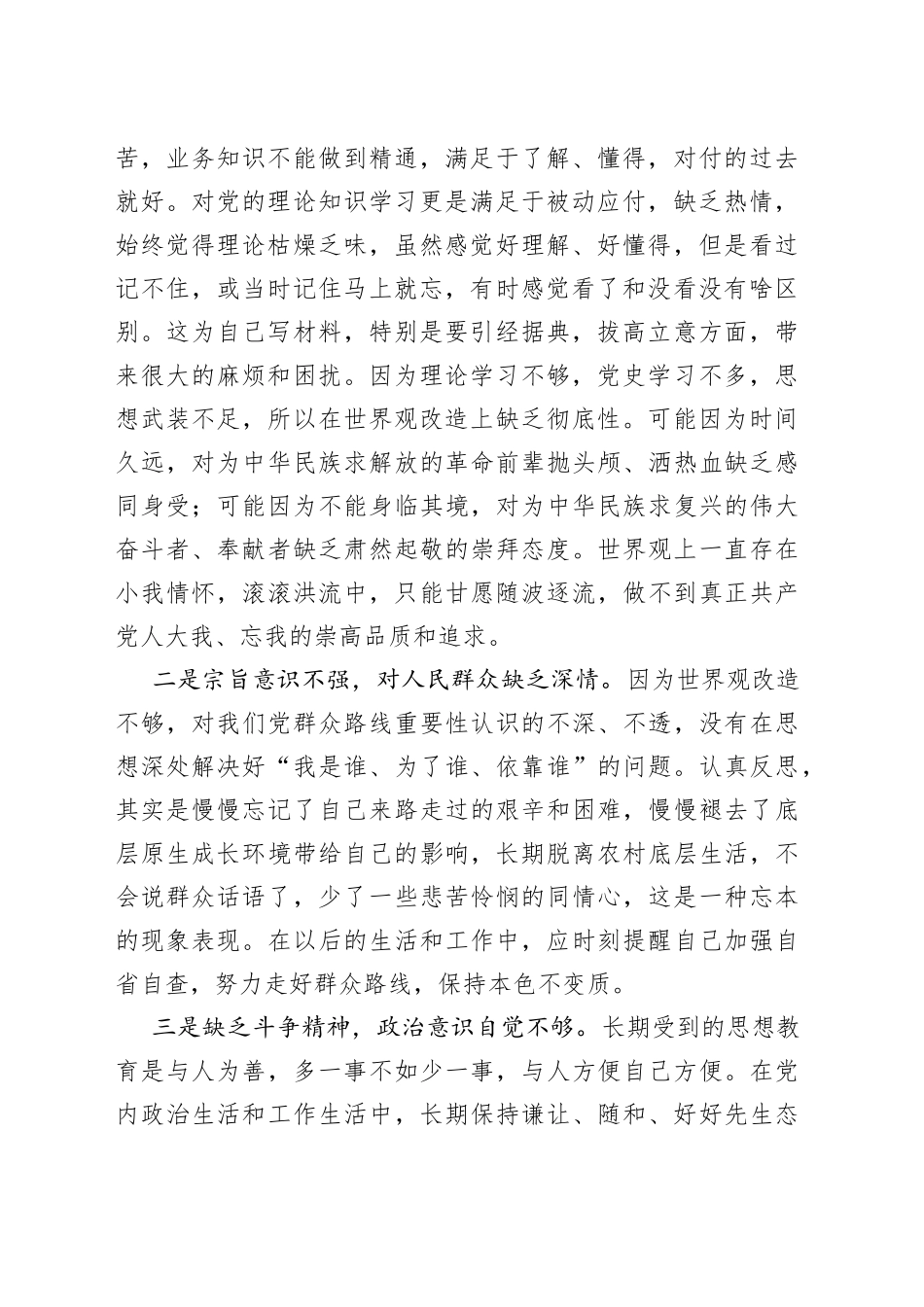 “六重六轻”突出问题专项整治活动研讨发言汇报材料一_第2页