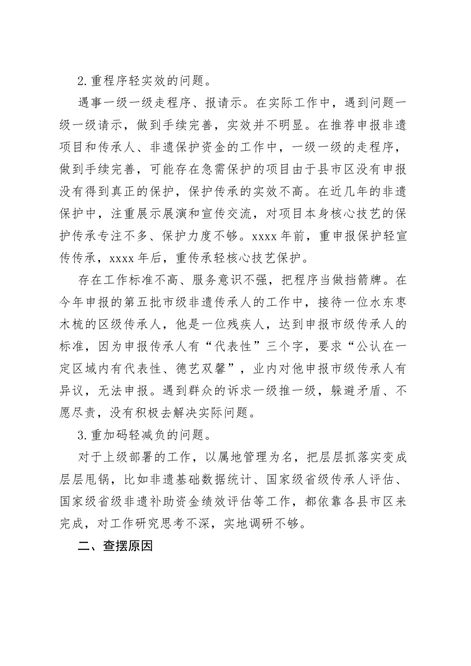 “六重六轻”突出问题专项整治活动专题研讨发言材料二_第2页