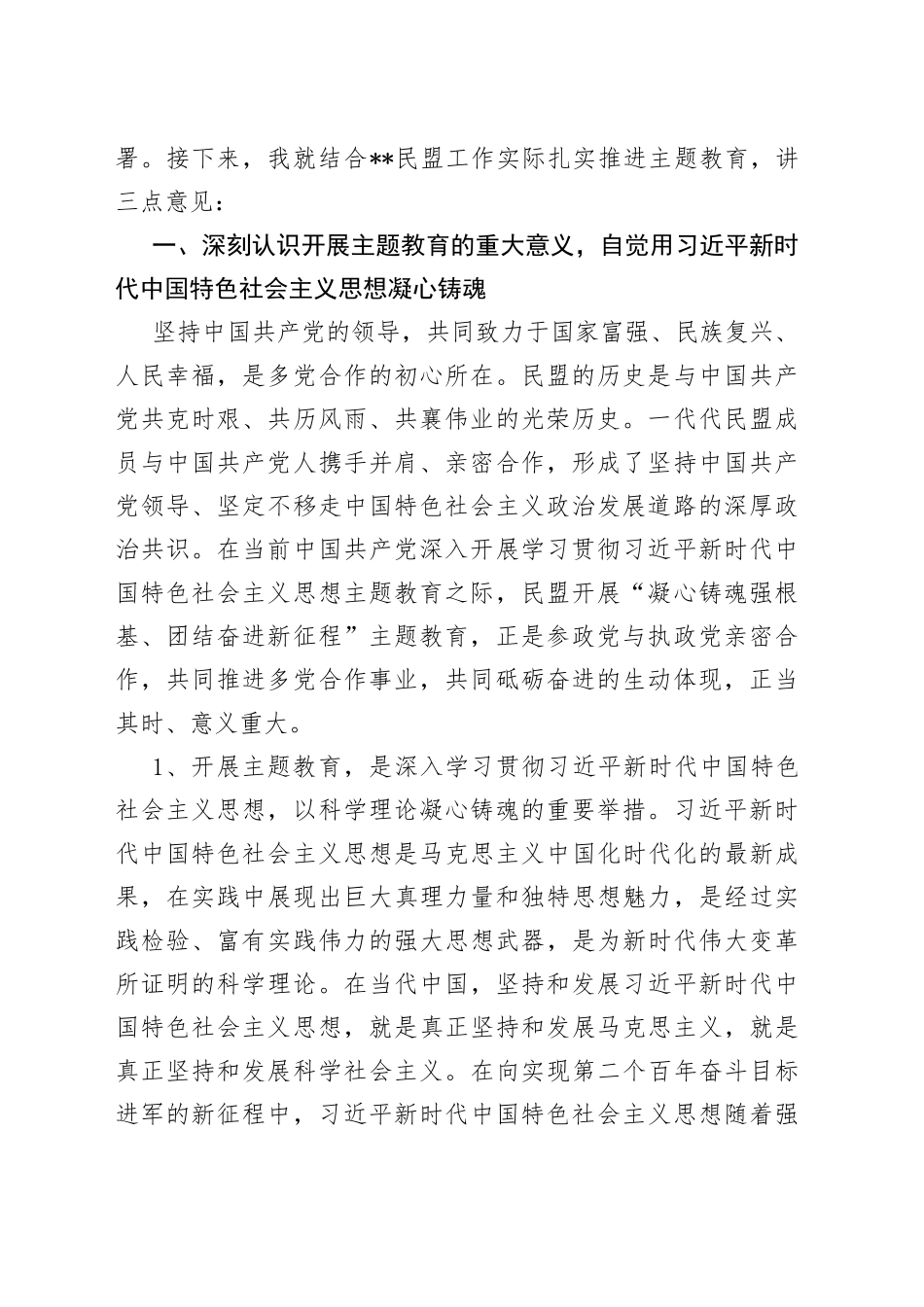 “凝心铸魂强根基、团结奋进新征程”教育动员讲话稿_第2页
