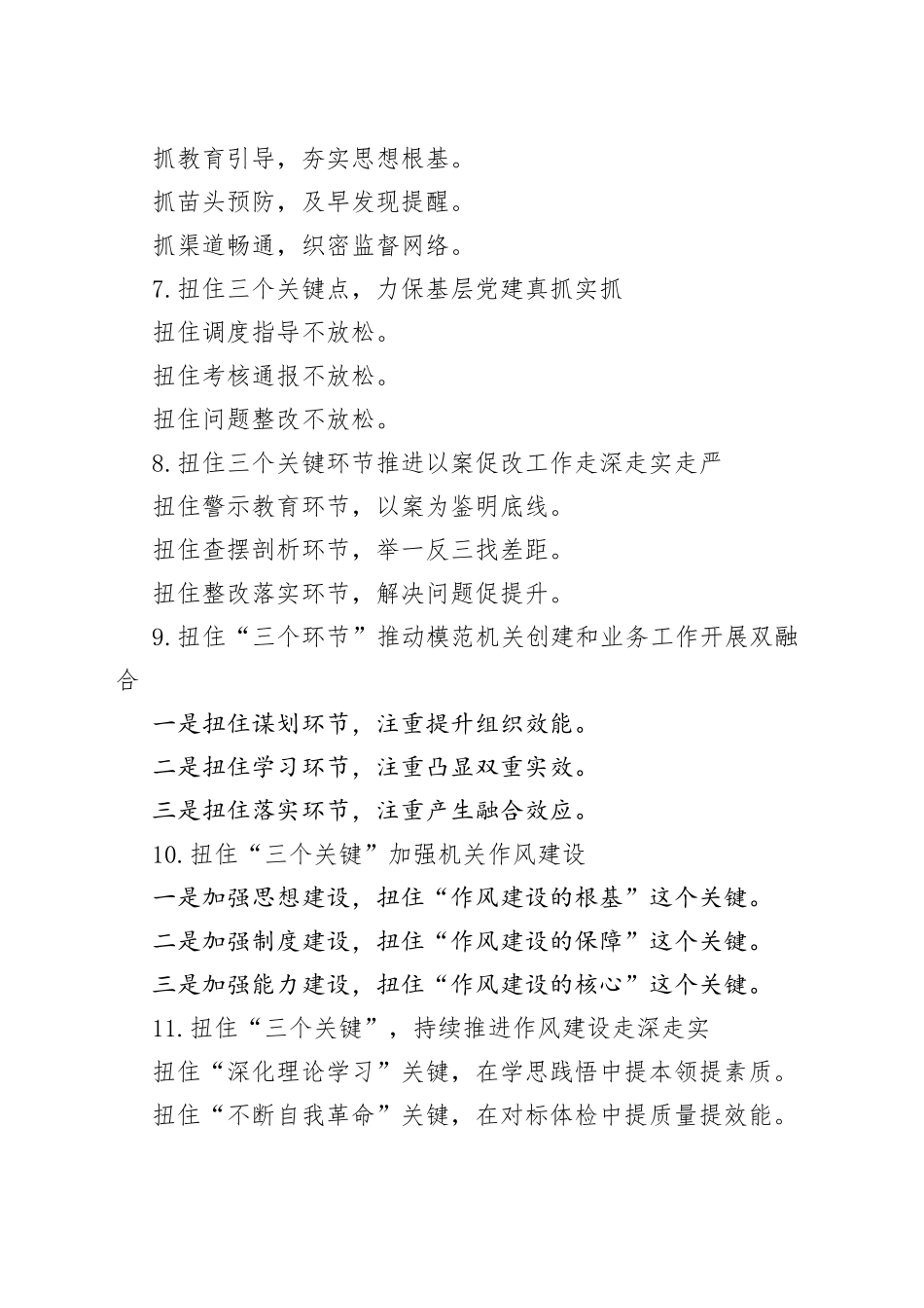 “扭住”写作提纲30例_第2页