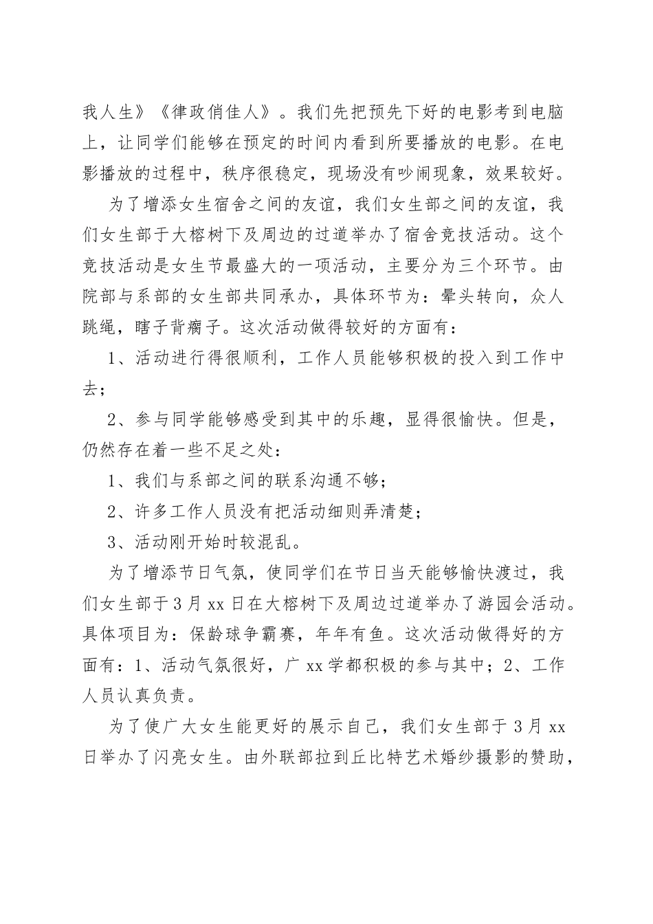 “女生节”活动总结范文_第2页