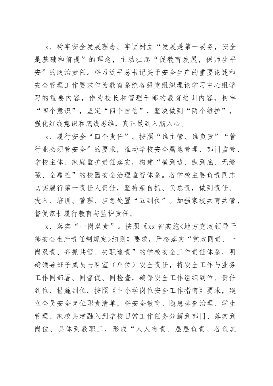 “平安校园”创建工作实施方案合集（6篇）_第2页