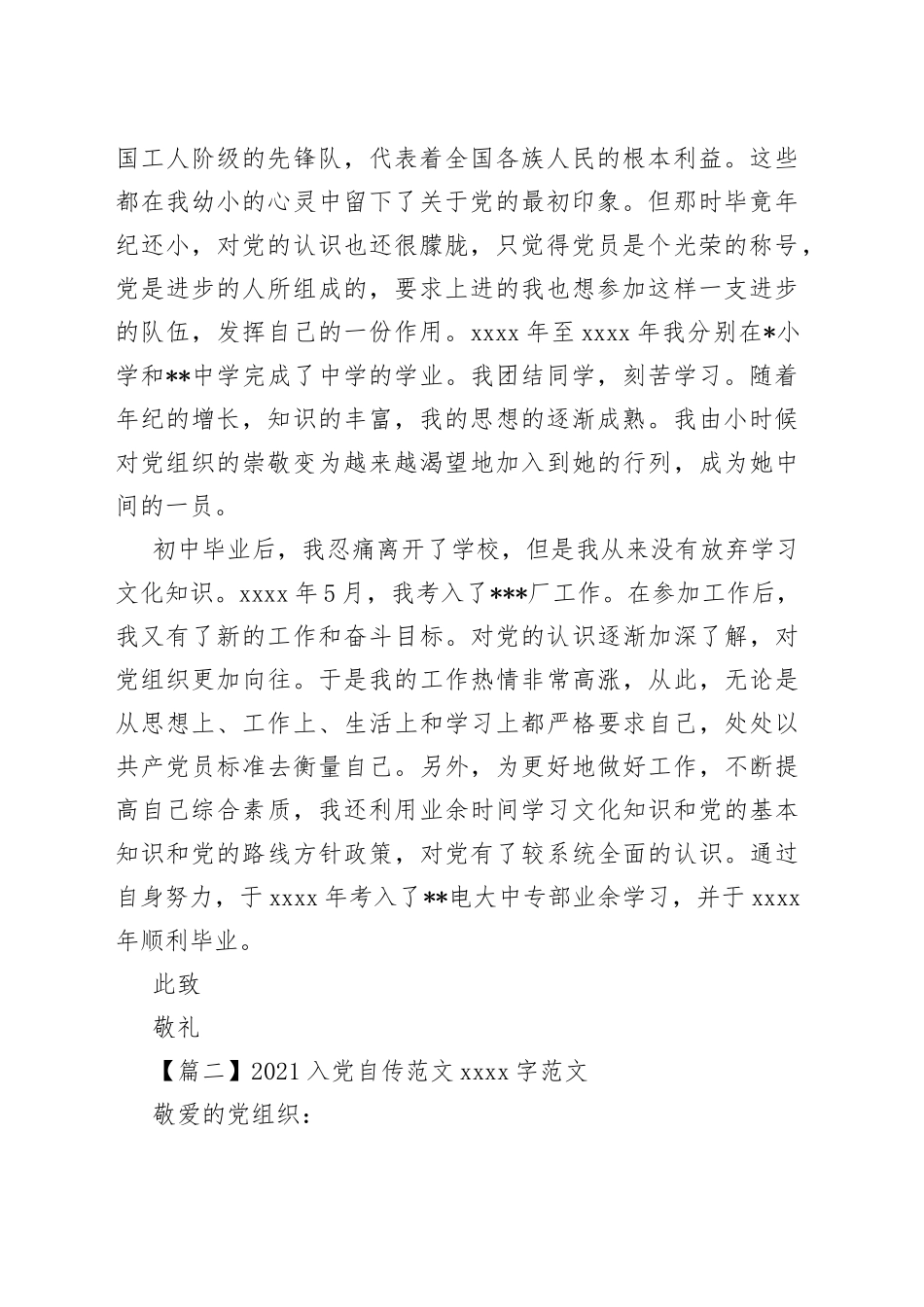 021入党自传1500字7篇_第2页