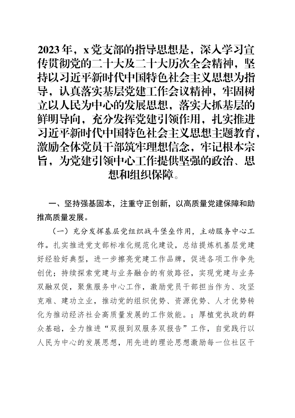 023年工作计划_第1页