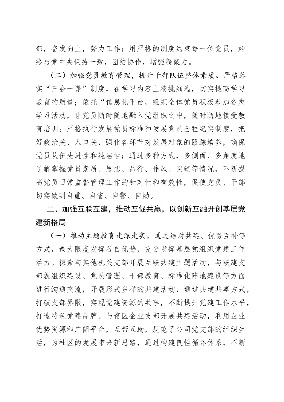 023年工作计划_第2页