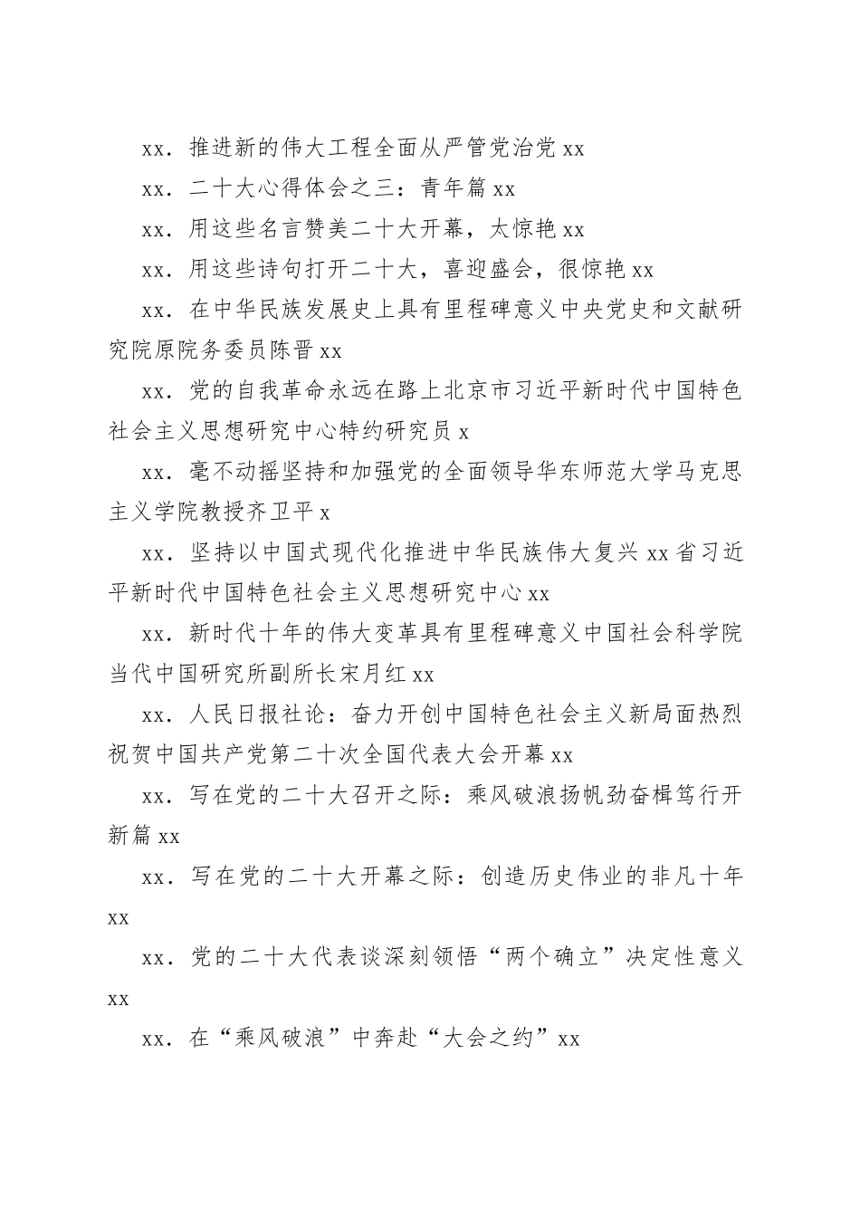 10月16日观看学习二十大报告心得体会合集_第2页