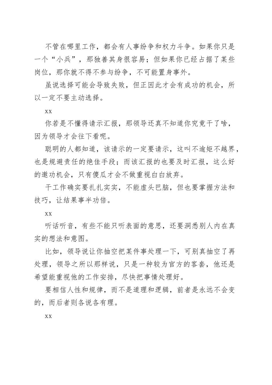 10条职场潜规则，满满的干货！_第2页