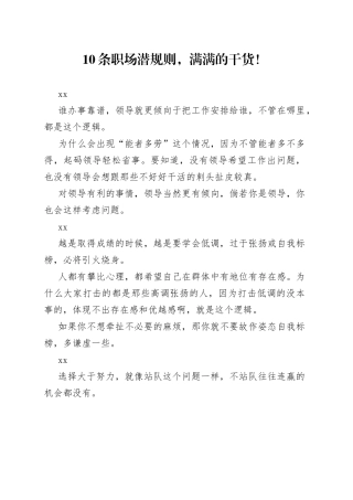 10条职场潜规则，满满的干货！