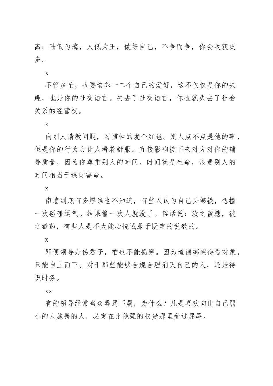 10条职场箴言，看懂一半受用一生_第2页