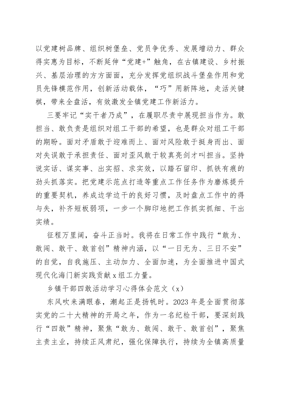10篇乡镇村干部四敢活动学习心得体会研讨发言材料干部敢为闯干首创_第2页
