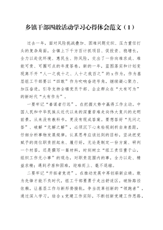 10篇乡镇村干部四敢活动学习心得体会研讨发言材料干部敢为闯干首创