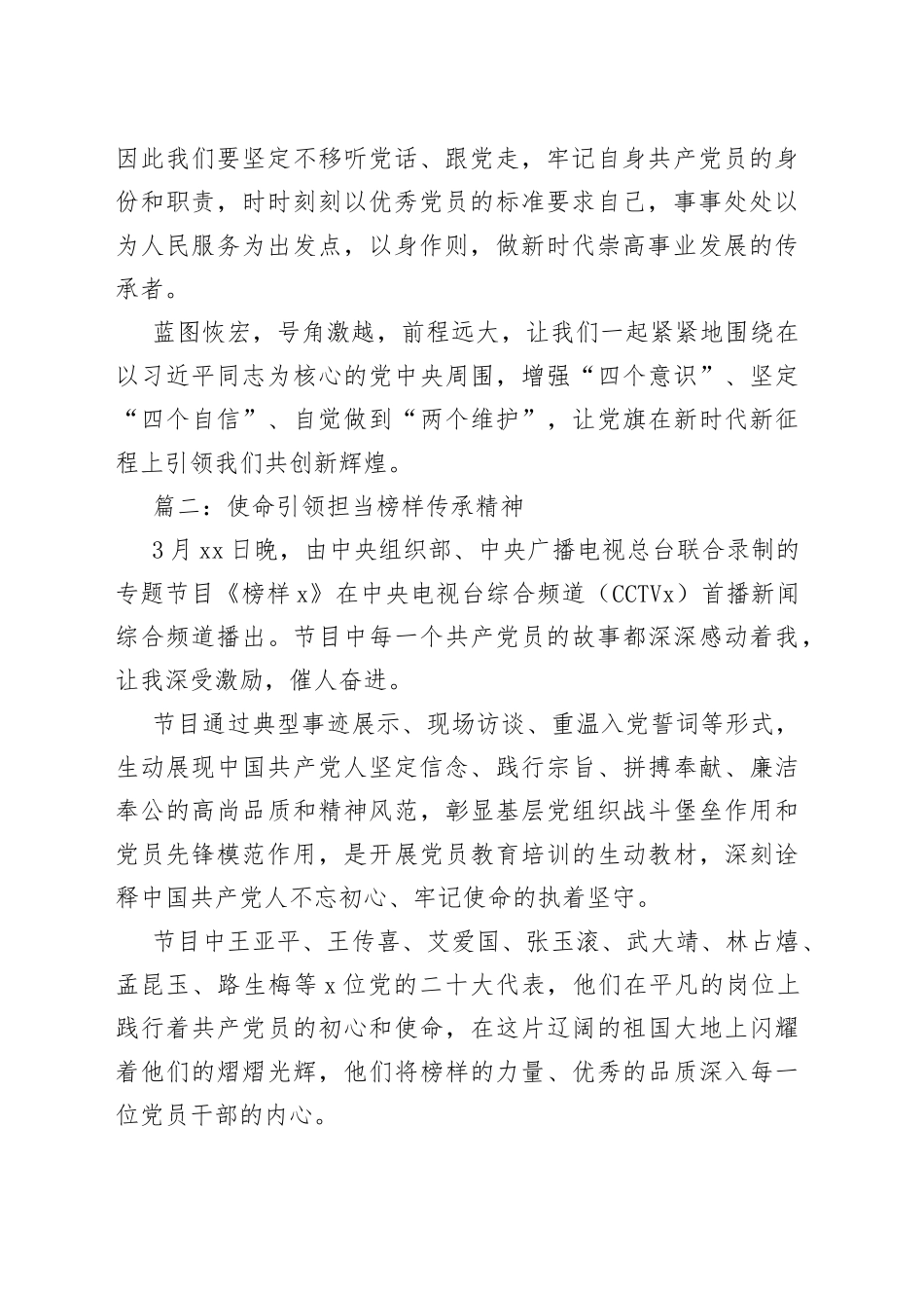 10篇观看《榜样7》专题节目观后感心得体会合集_第2页