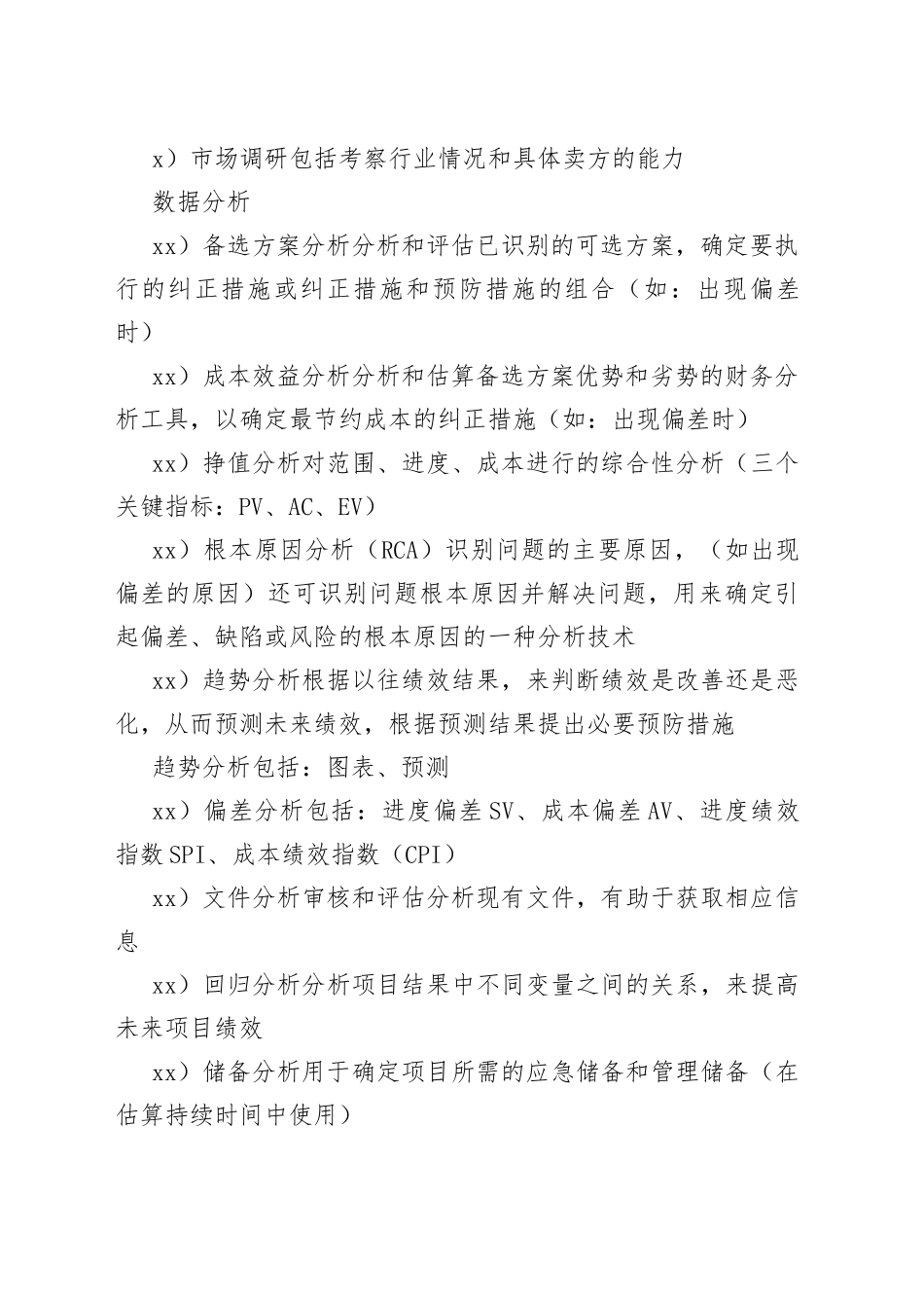 116种质量管理工具及方法_第2页