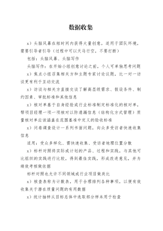 116种质量管理工具及方法