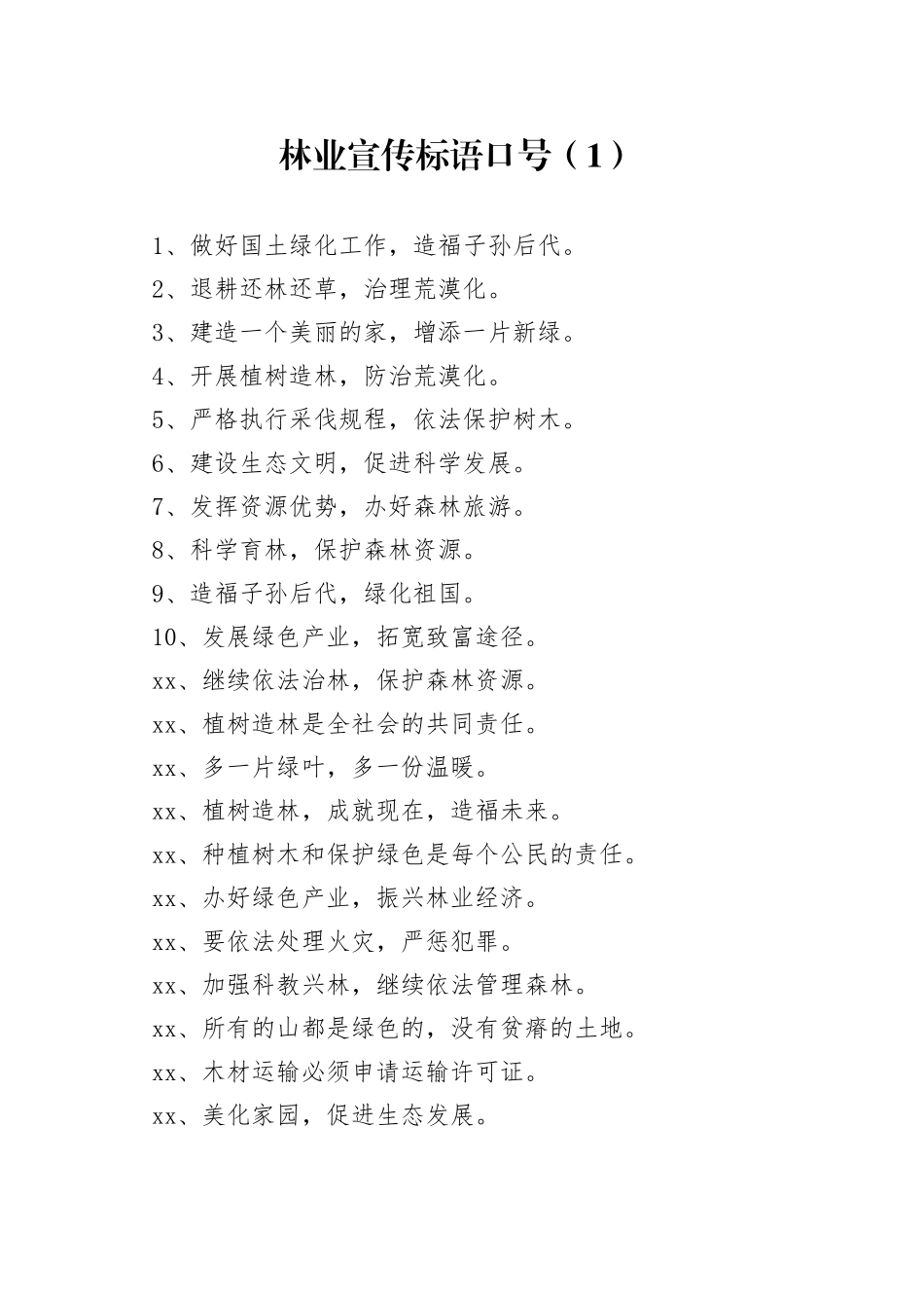 118组林业宣传标语口号林长制创建国家森林城市有害生物防控_第1页