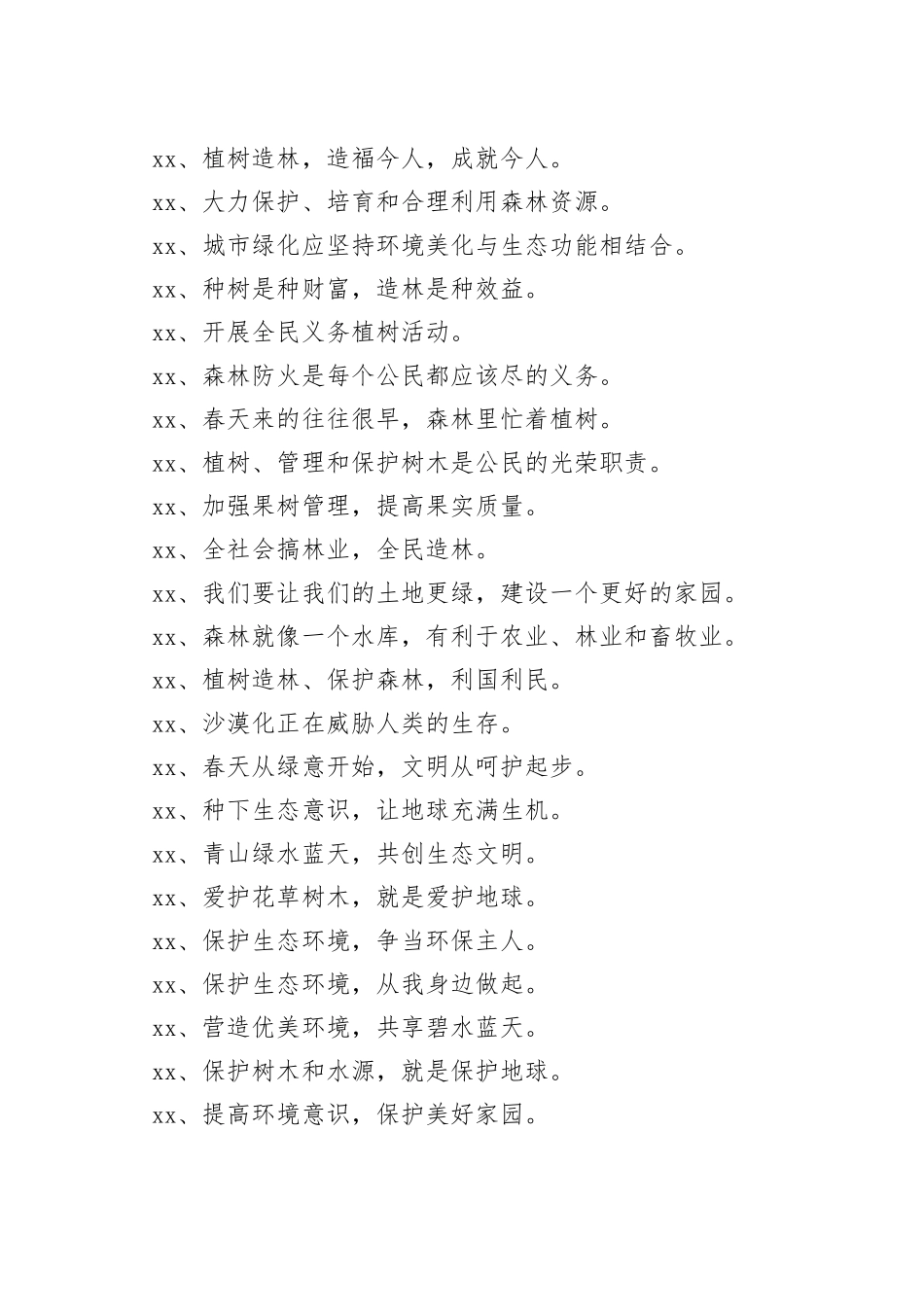 118组林业宣传标语口号林长制创建国家森林城市有害生物防控_第2页