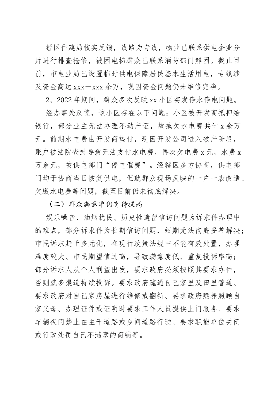12345政务服务便民热线工作存在问题专项汇报_第2页