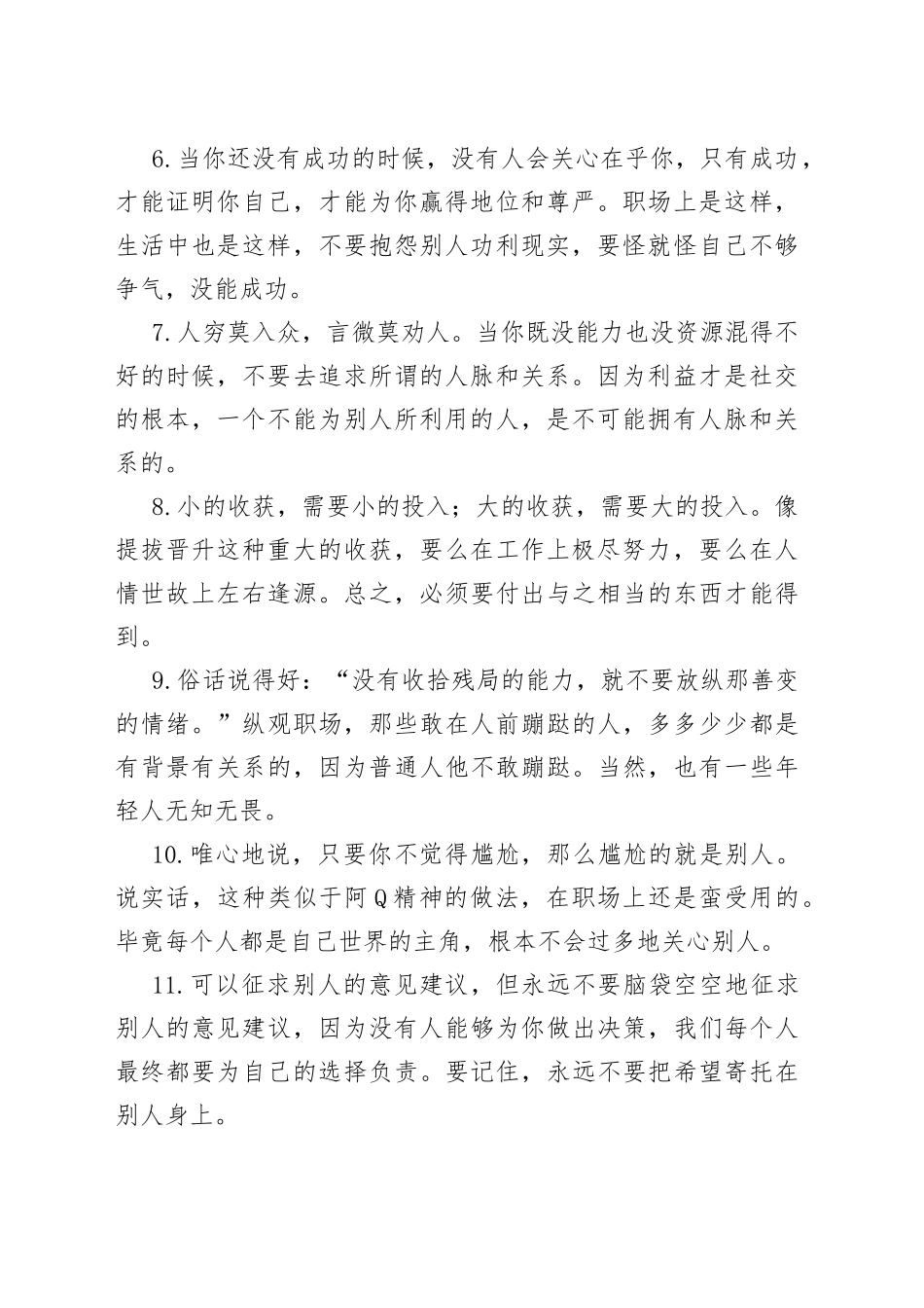 12条超实用的职场“潜规则”，干货！_第2页