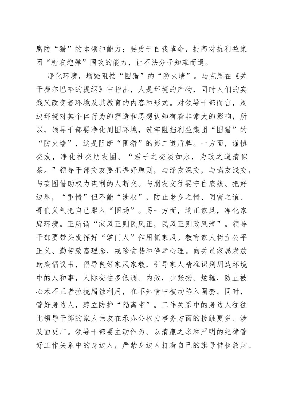 12篇反围猎研讨发言材料学习心得体会_第2页