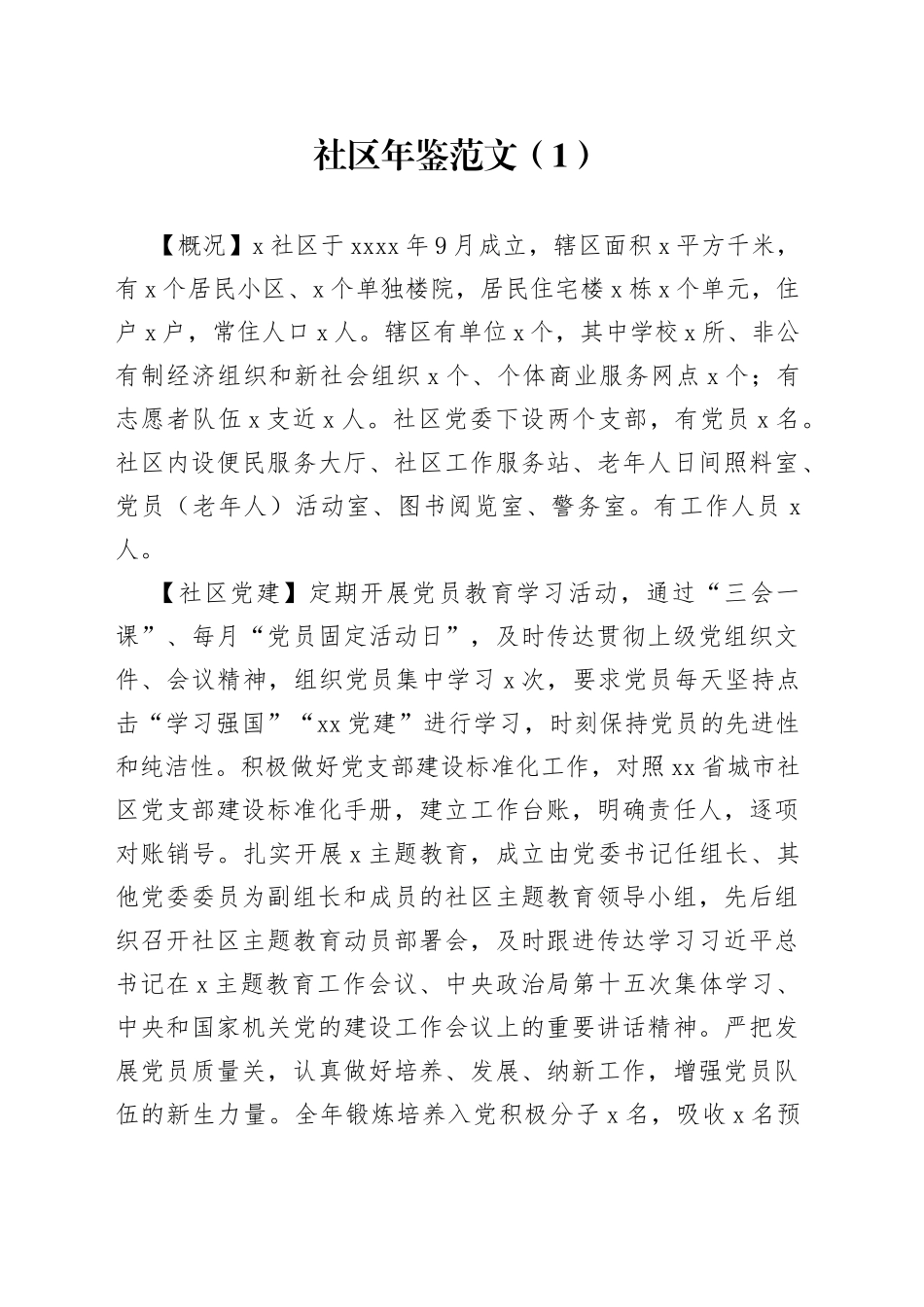 12篇社区年鉴_第1页