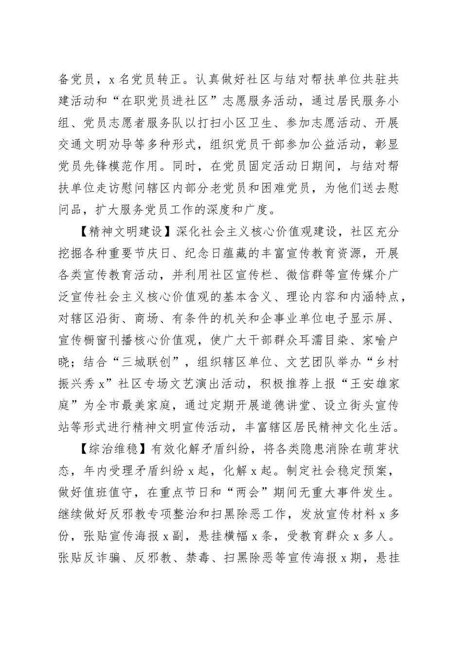 12篇社区年鉴_第2页