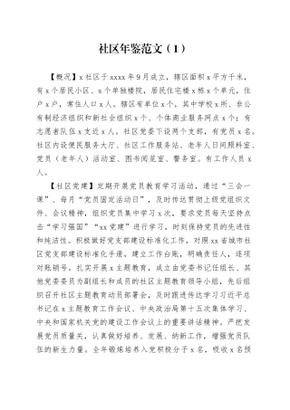 12篇社区年鉴