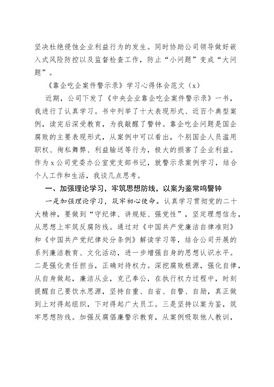 13篇靠企吃企案件警示录学习心得体会集团公司国有企业以案促改教育研讨发言材料_第2页