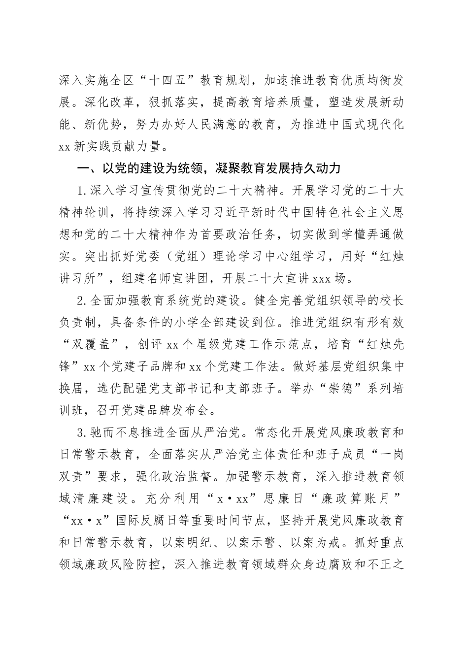 15篇X全省、市、区2023年工作要点合集专辑_第2页