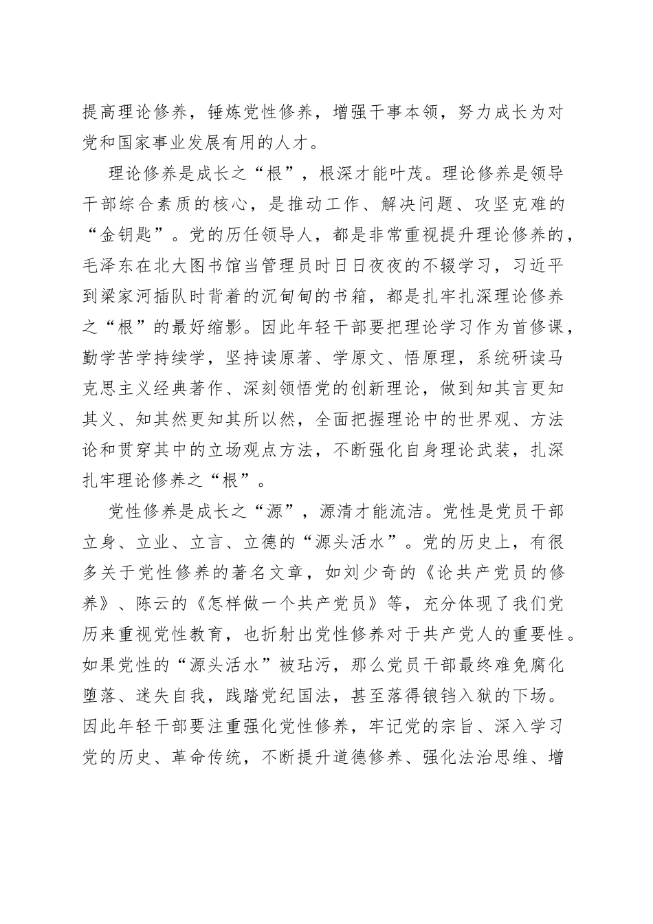 15篇学习建校90周年庆祝大会暨2023年春季学期开学典礼重要讲话心得体会_第2页