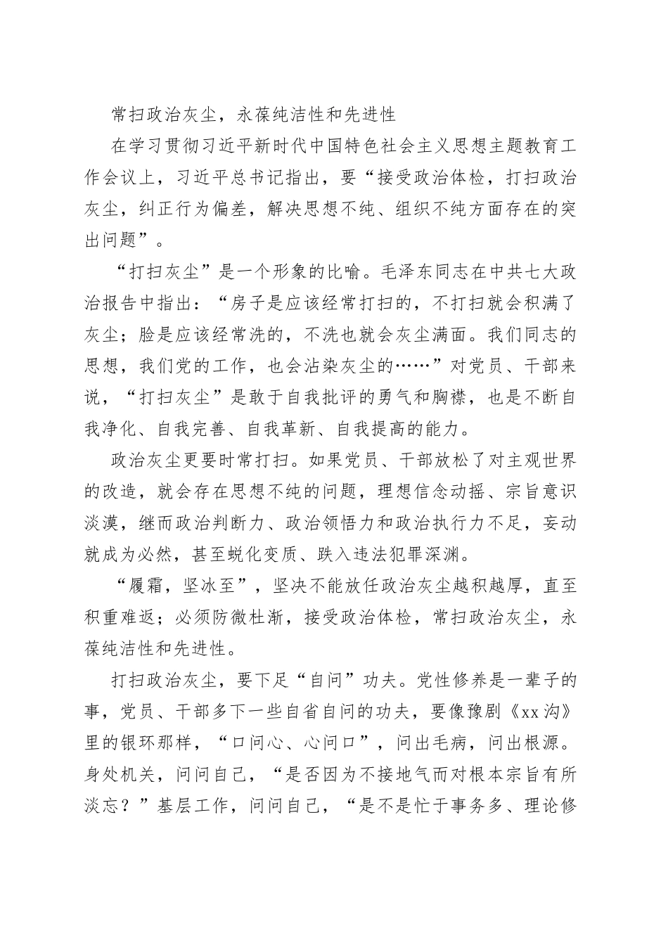 19篇学习贯彻习近平新时代中国特色社会主义思想主题教育交流研讨发言、心得体会合集_第2页