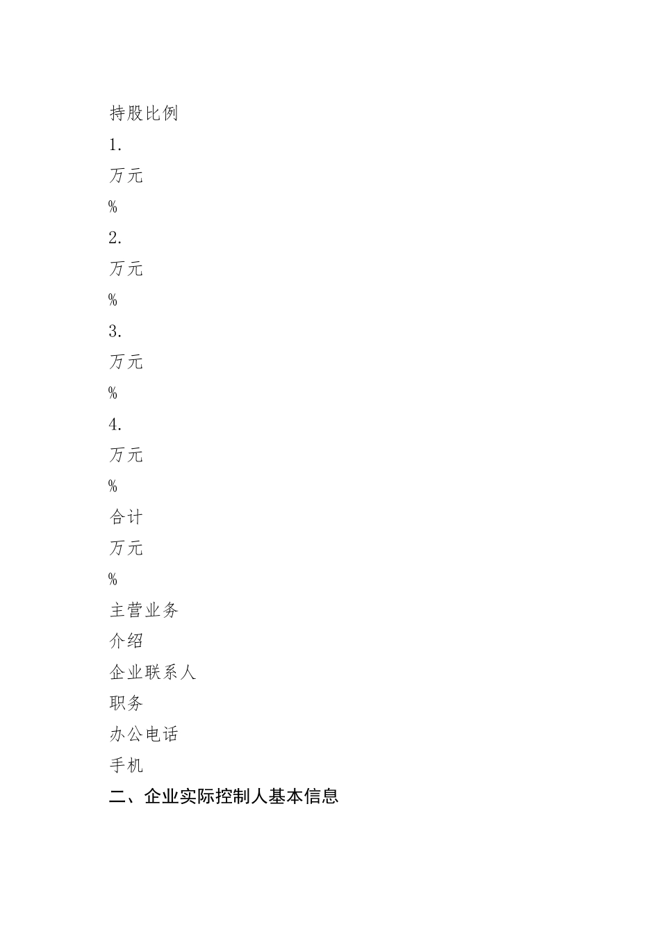 1_7_企业项目融资申请表正式_第2页