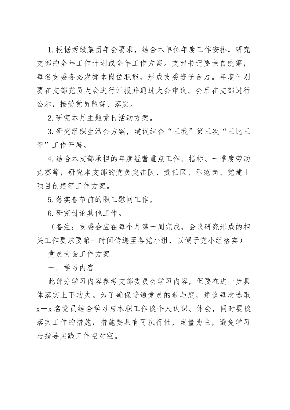 1月党支部“三会一课”工作建议方案_第2页