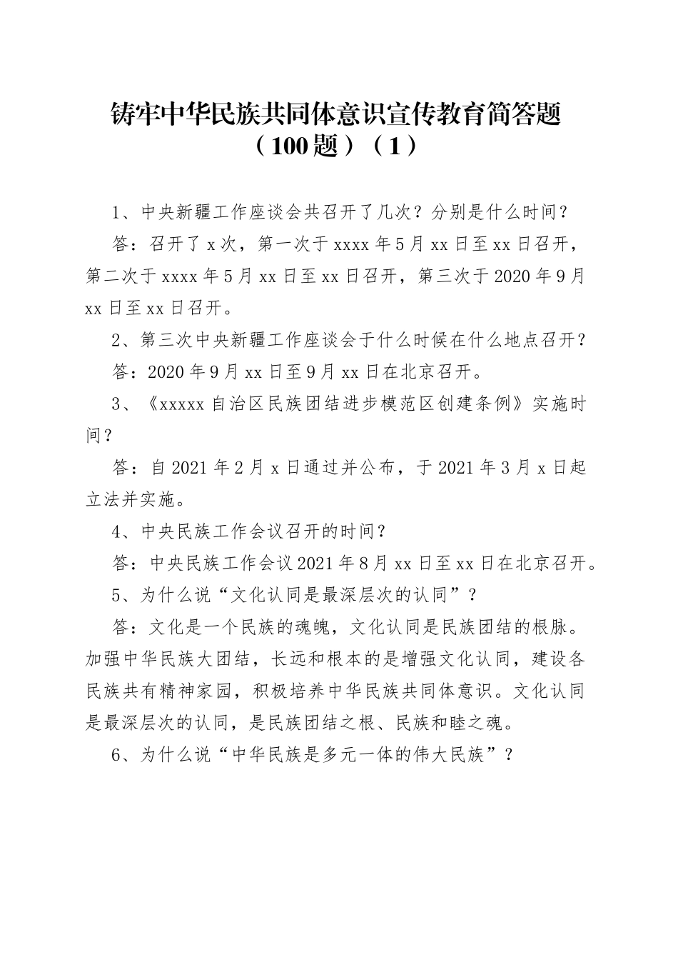 200题简答填空知识竞赛题库_第1页