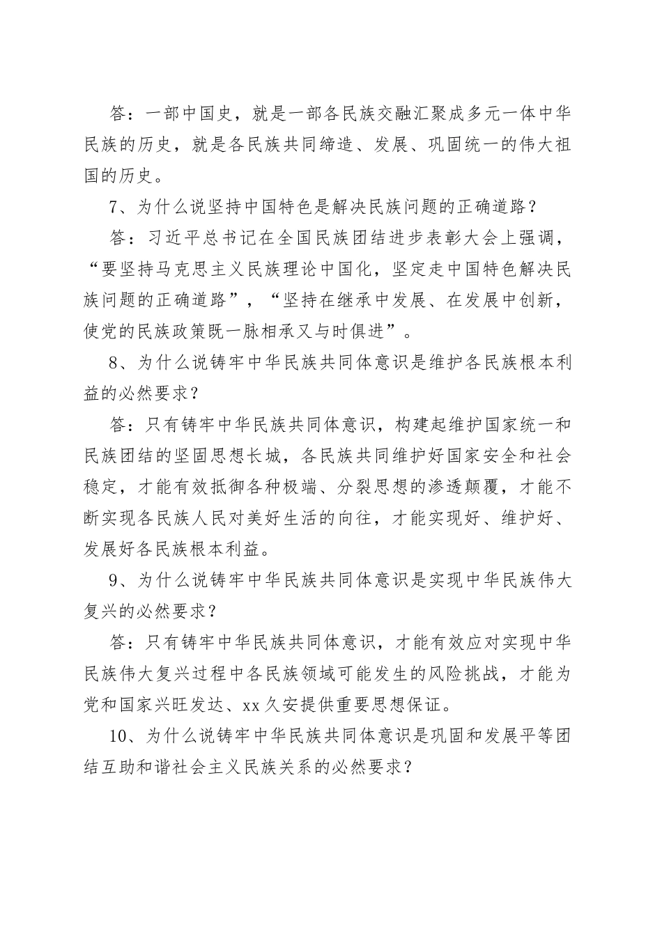 200题简答填空知识竞赛题库_第2页