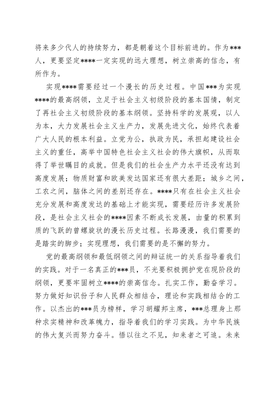 2010年大学生入党积极分子思想汇报格式【五篇】_第2页