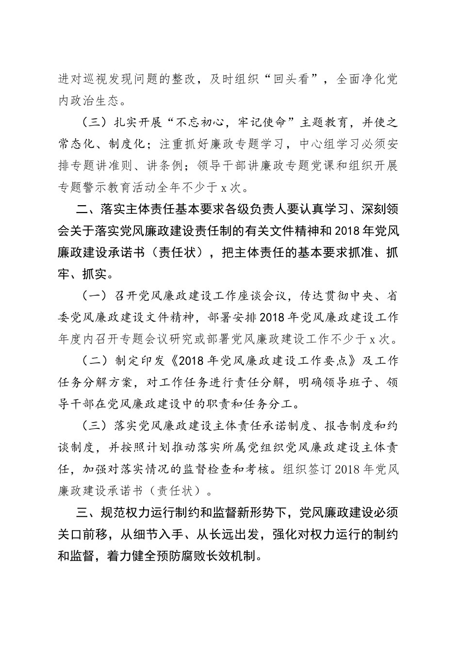 2018年党风廉政建设工作要点_第2页